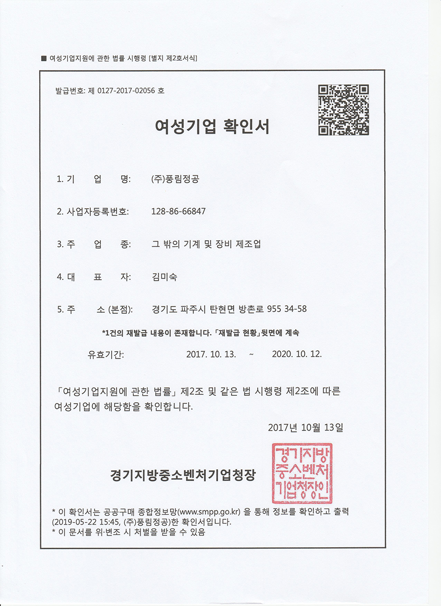 여성기업확인서