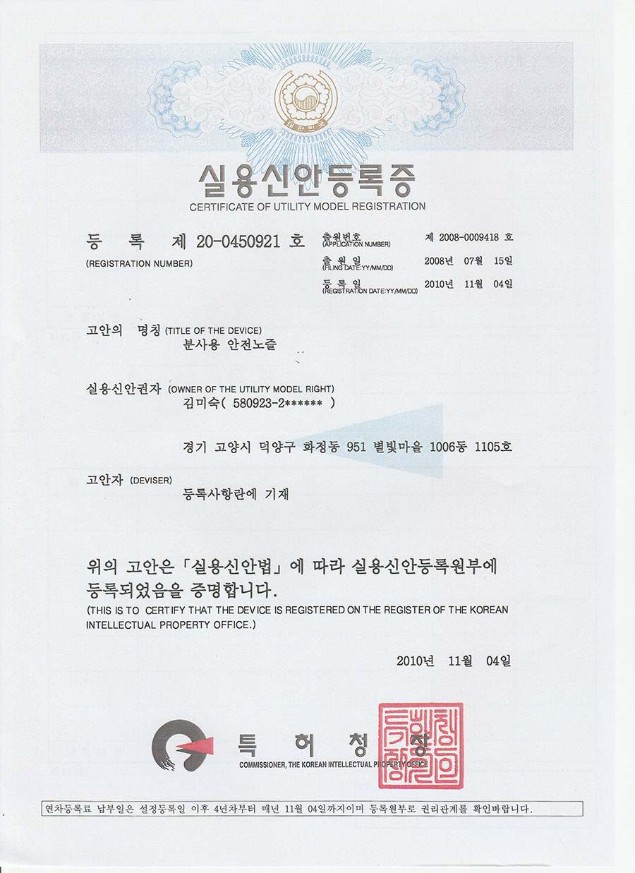 실용신안인증서