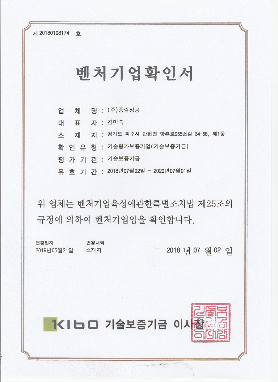 벤처기업확인서