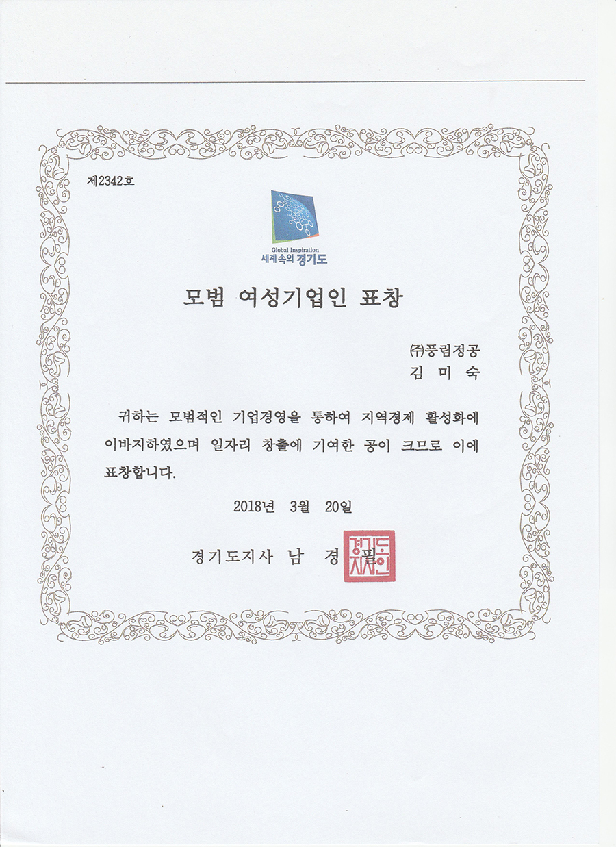 모범여성기업인