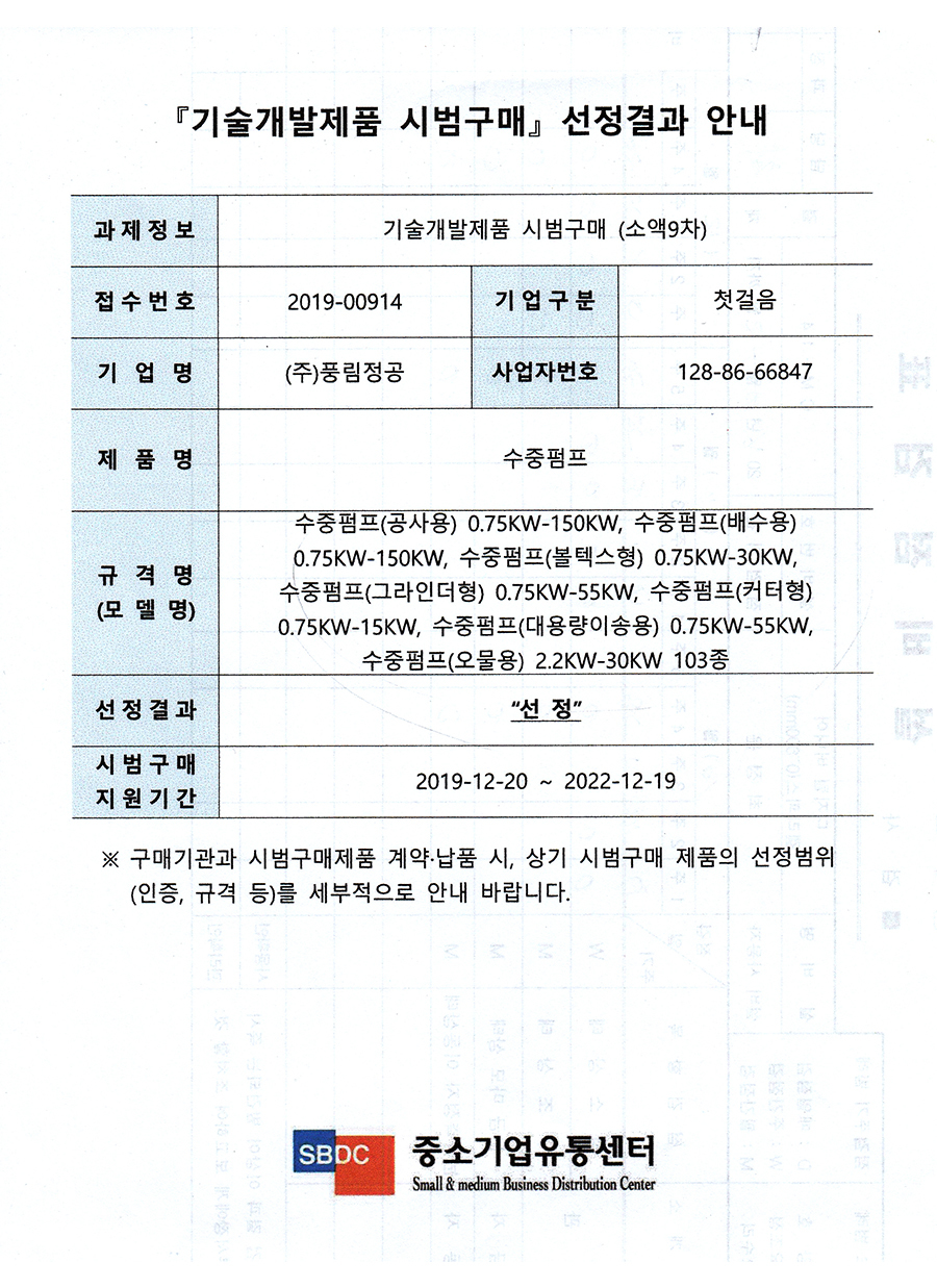 기술개발제품시범구매