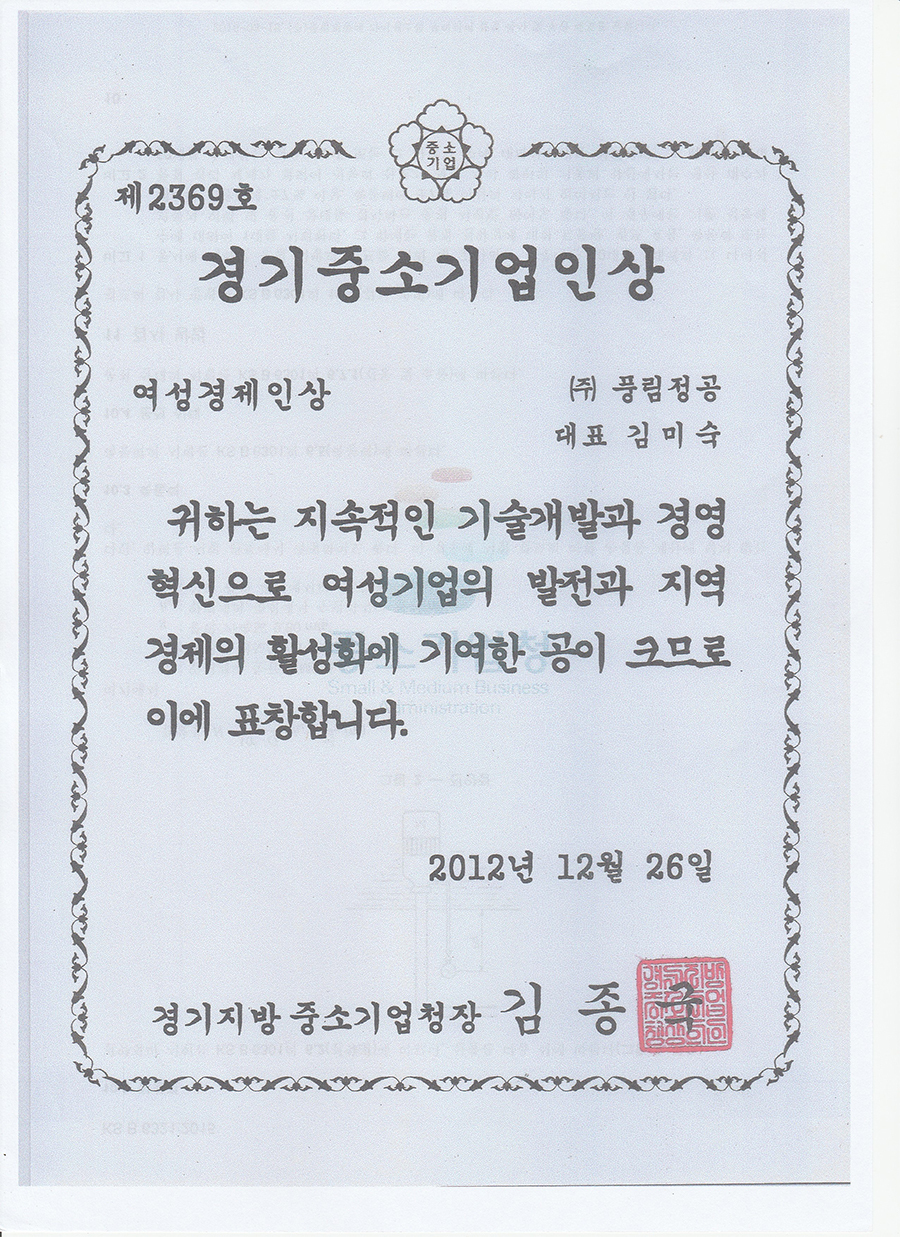 경기중소기업인상