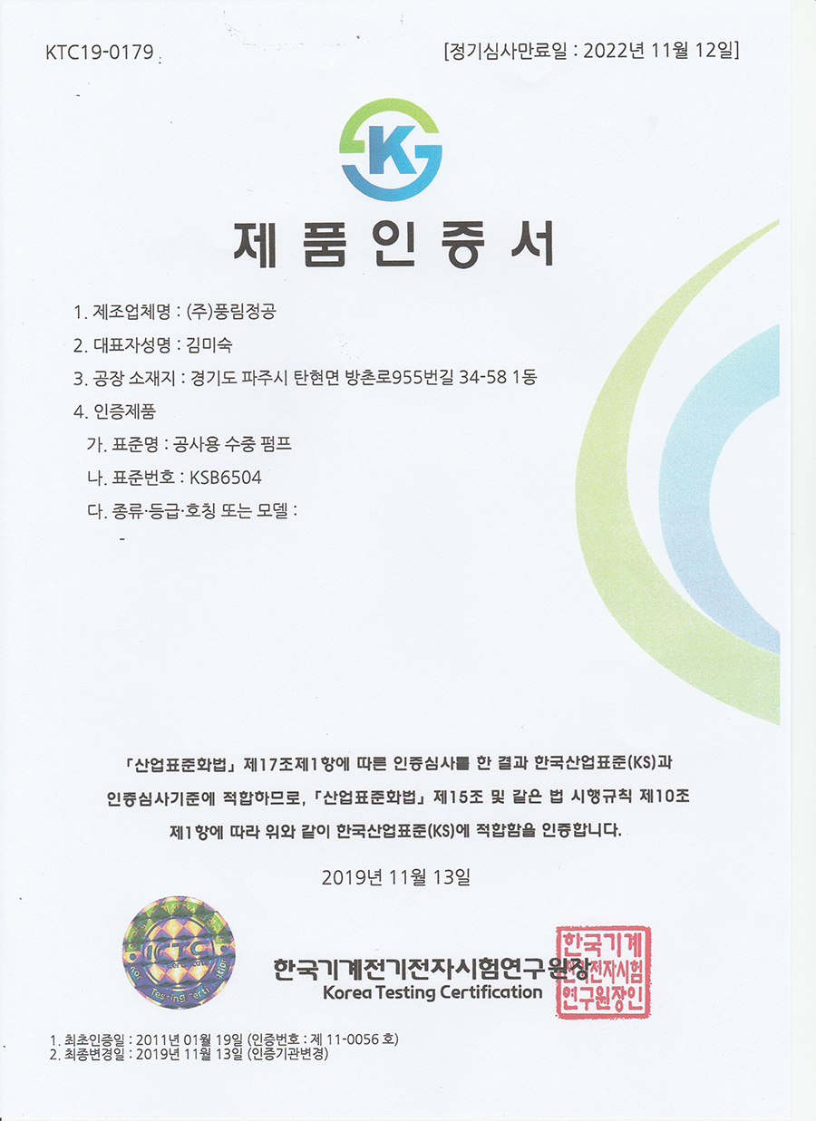 KS제품인증서