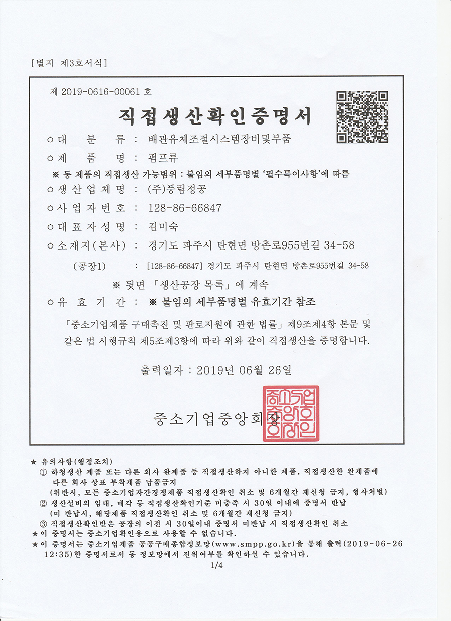 직접생산확인증명서