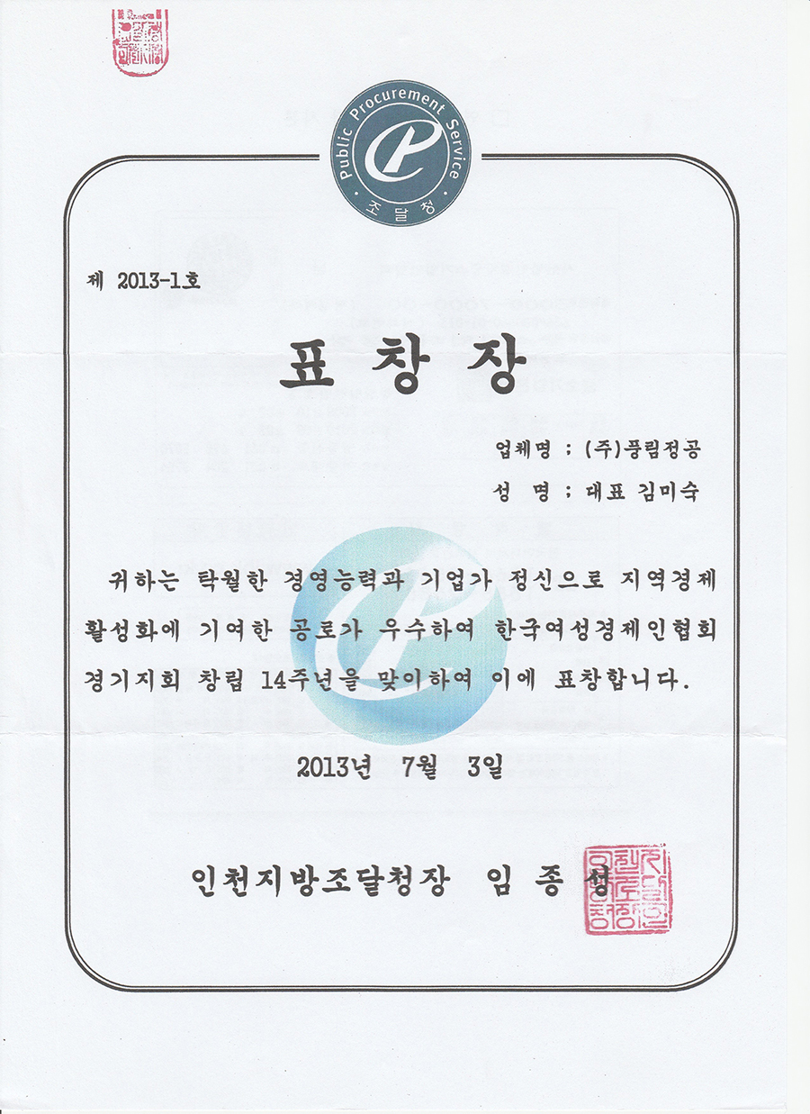 인천지방조달청표창장