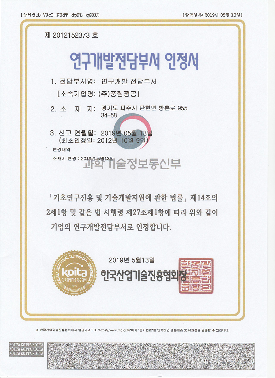 연구개발전담부서